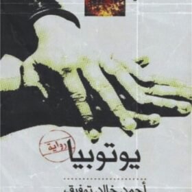 يوتوبيا