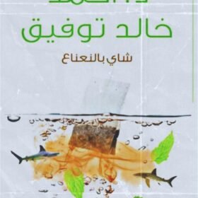 شاي بالنعناع
