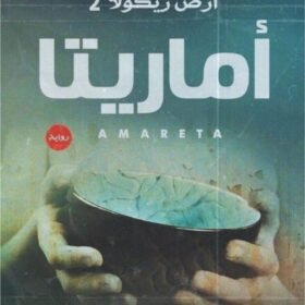 أماريتا