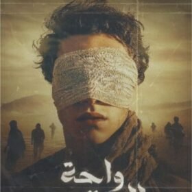 واحة اليعقوب