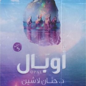 أوبال