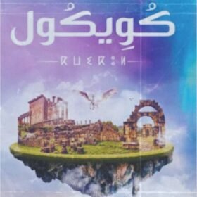 كويكول