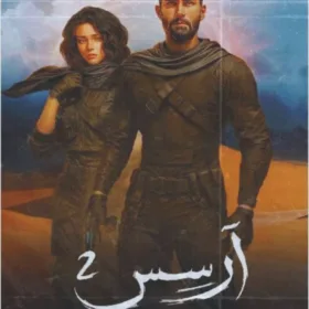 آرسس 2