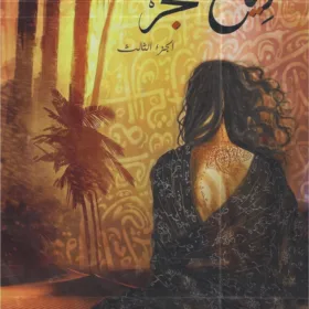 رياح هجر