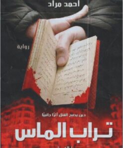 تراب الماس