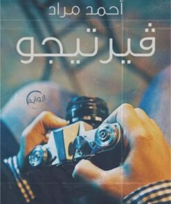 فيرتيجو