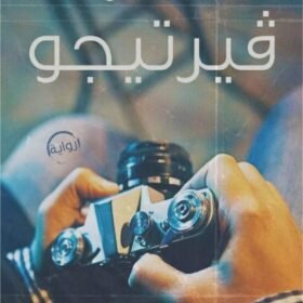 فيرتيجو
