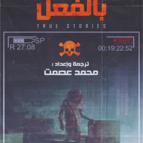 حدث بالفعل (الجزء الثالث)
