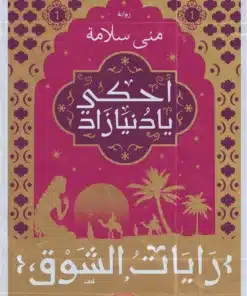 رايات الشوق (الجزء الأول)